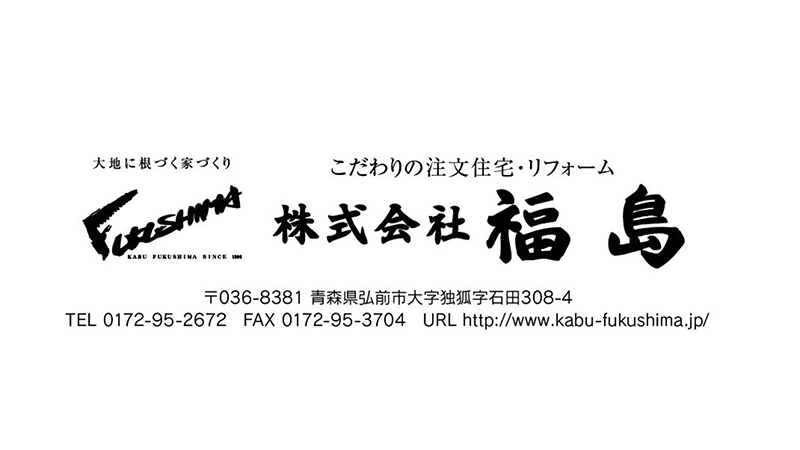 株式会社 福島